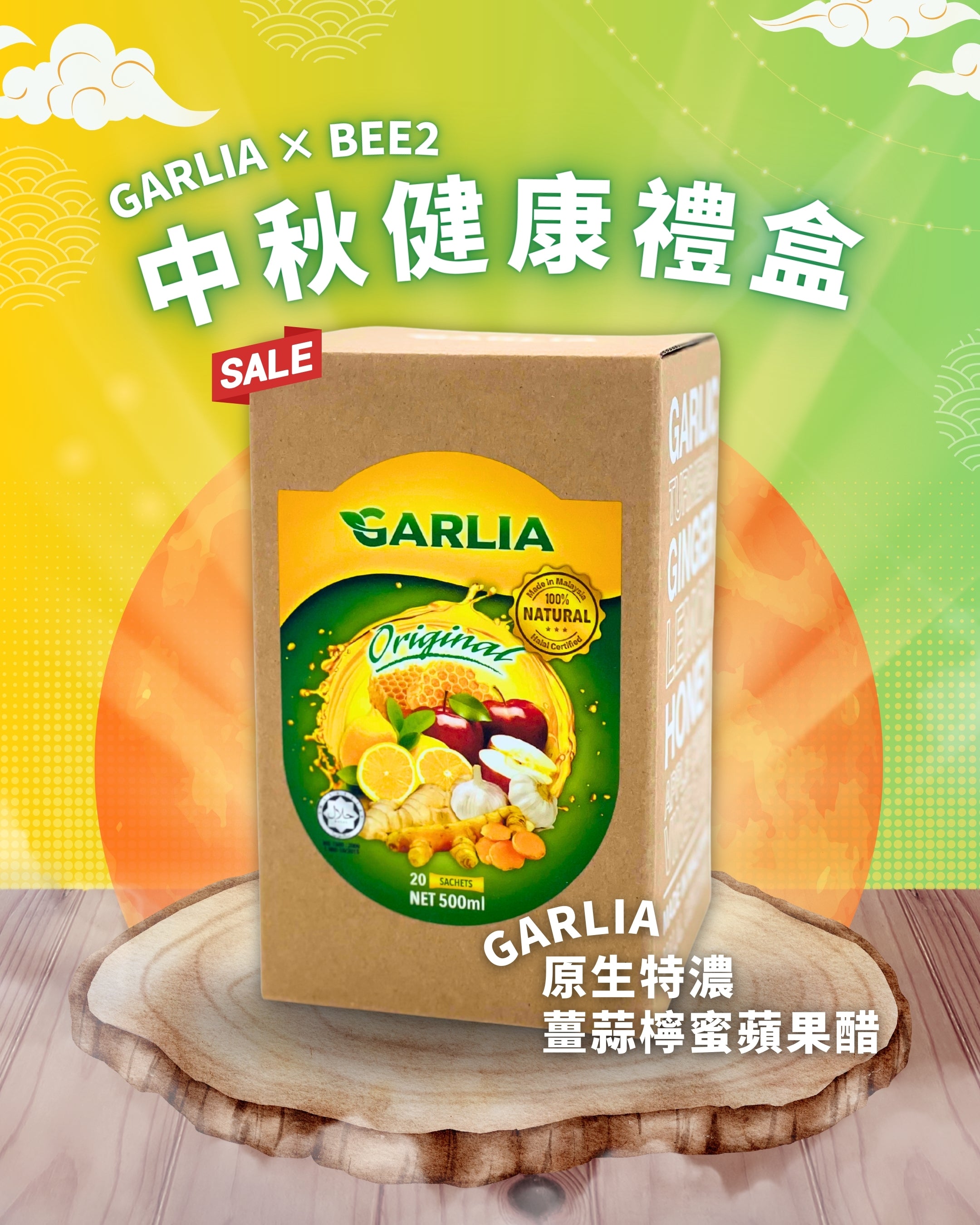 GARLIA X BEE2 中秋健康禮盒 (蒜檸蘋果醋/ 蜂膠和麥盧卡蜂蜜糖果 / 麥盧卡蜂膠噴霧)