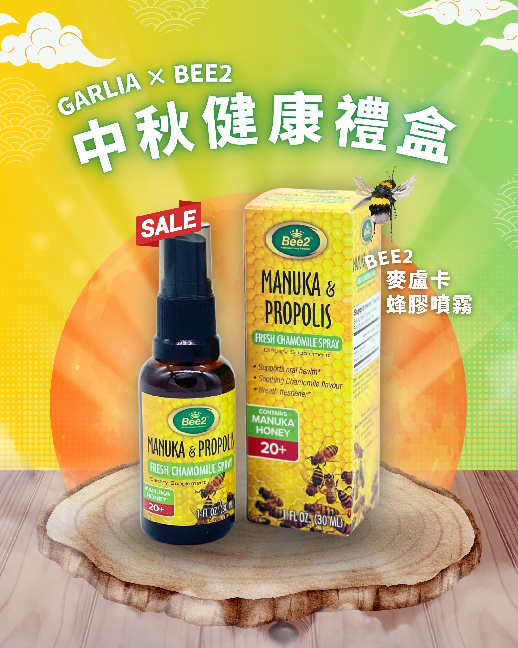 GARLIA X BEE2 中秋健康禮盒 (蒜檸蘋果醋/ 蜂膠和麥盧卡蜂蜜糖果 / 麥盧卡蜂膠噴霧)