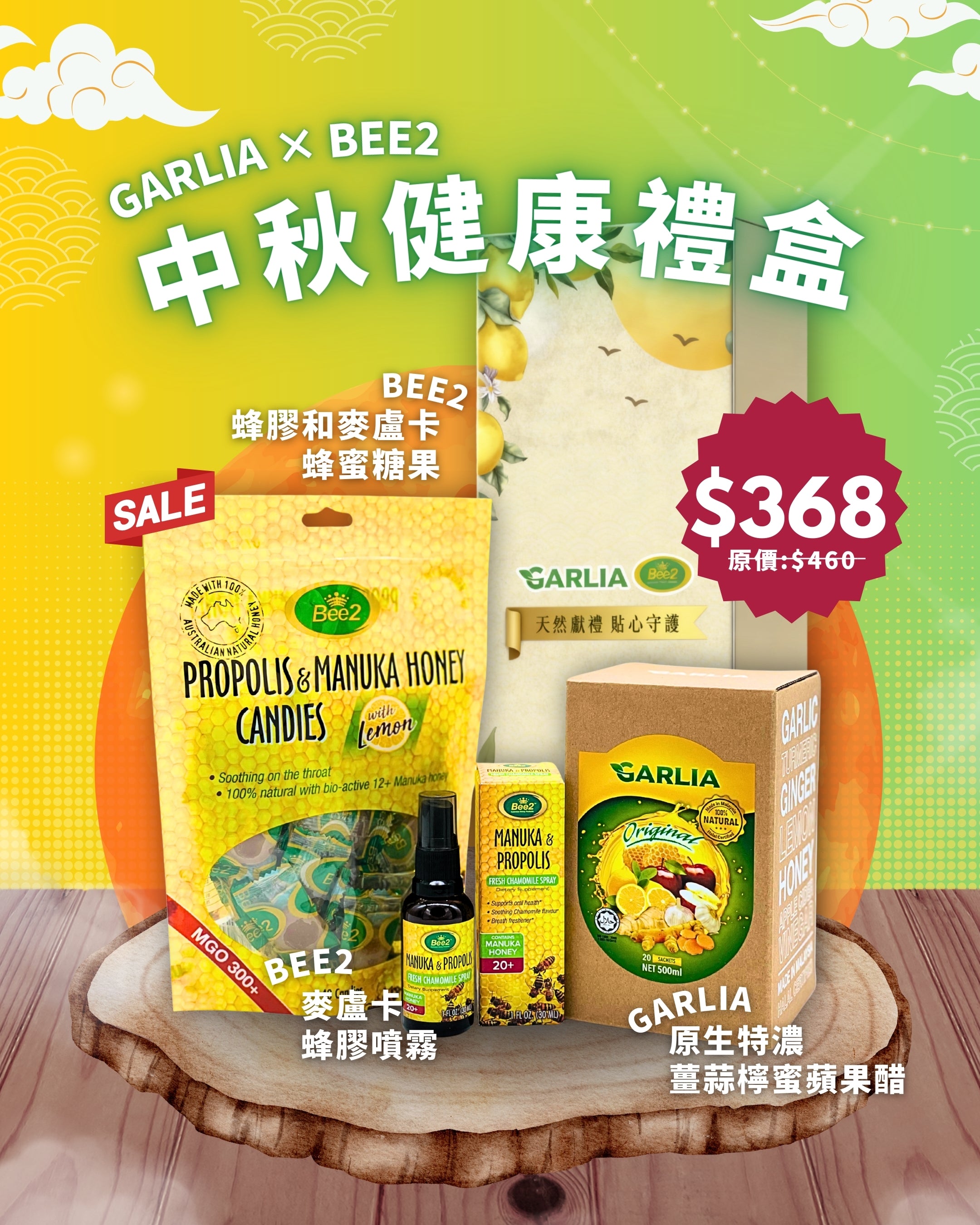 GARLIA X BEE2 中秋健康禮盒 (蒜檸蘋果醋/ 蜂膠和麥盧卡蜂蜜糖果 / 麥盧卡蜂膠噴霧)