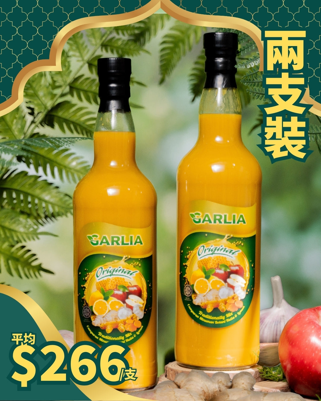 (兩支裝) Garlia 加利雅 - 原生特濃・薑蒜檸蜜蘋果醋