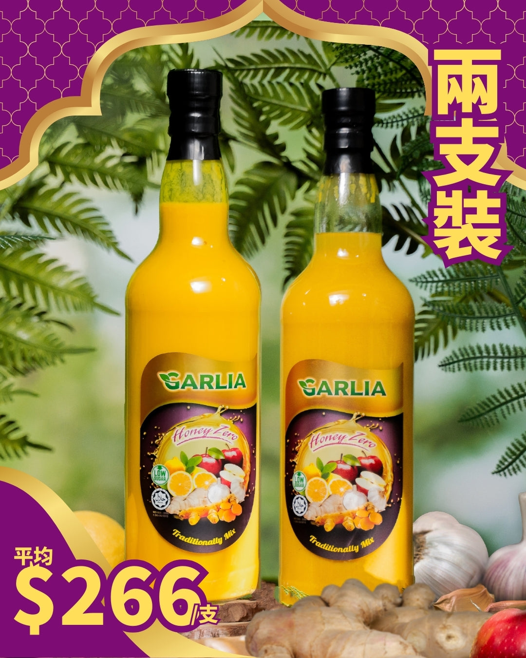 (兩支裝)Garlia 加利雅 - 低糖原生特濃 (無蜂蜜配方)・薑蒜檸蘋果醋 750ml