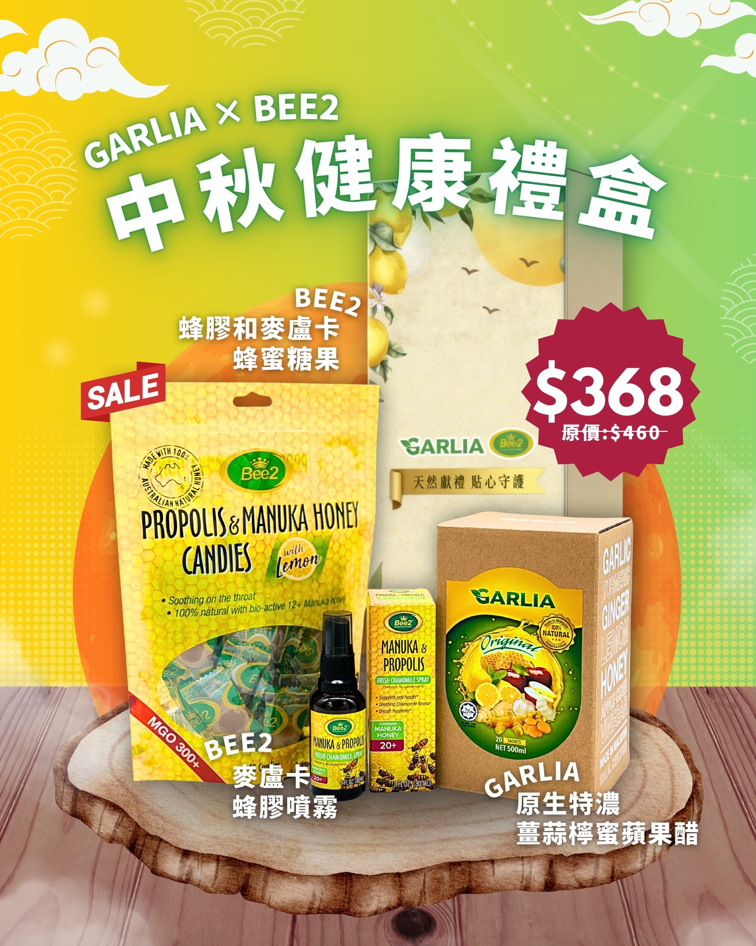 GARLIA X BEE2 中秋健康禮盒 (蒜檸蘋果醋/ 蜂膠和麥盧卡蜂蜜糖果 / 麥盧卡蜂膠噴霧)